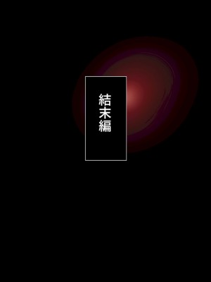 [イジイセ]&nbsp;&nbsp;ひどいことをされた でも俺は許すよ_239_keto001