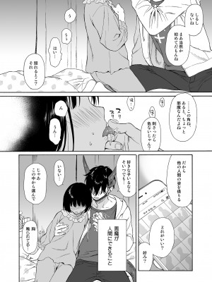 [不可不可 (関谷あさみ)] マヨナカ侵略者 (オリジナル) [DL版]_006