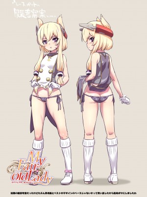 (こみトレ31) [ナンタラカンタラ (春菊天うどん)] - マイフェアオールドレディ (アズールレーン) [無修正]_02_cover2