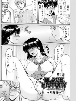 [星野竜一] BLACK HISTORY～消せない記憶～ [DL版]_21