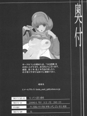 [S (LINDA, MARUTA)] S no higeki (Various)_41