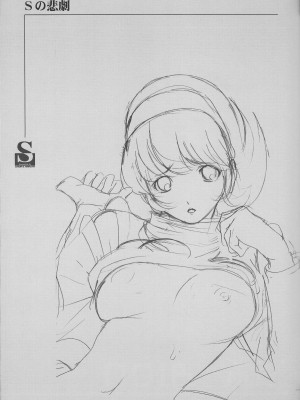 [S (LINDA, MARUTA)] S no higeki (Various)_20