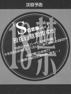 [S (LINDA, MARUTA)] S no higeki (Various)_40