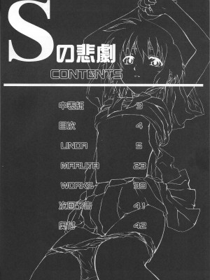 [S (LINDA, MARUTA)] S no higeki (Various)_03