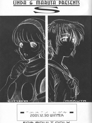 [S (LINDA, MARUTA)] S no higeki (Various)_02