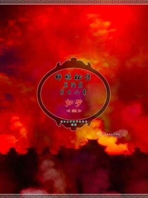 神雕秘传：襄阳篇 18(END)_00524