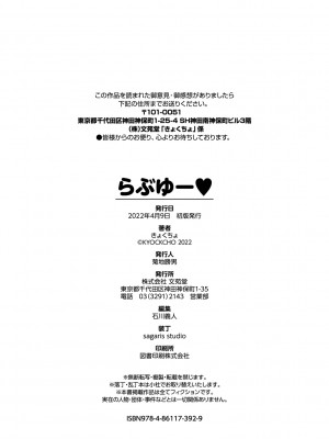 [きょくちょ] らぶゆー + 8P小冊子, イラストカード+DL特典 [哔咔个人无修汉化]_204