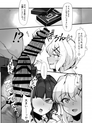 [モモかん (モモのすけ)] シンフォギア 援交えっち本 (戦姫絶唱シンフォギア) [DL版]_005