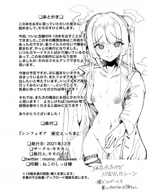 [モモかん (モモのすけ)] シンフォギア 援交えっち本 (戦姫絶唱シンフォギア) [DL版]_024