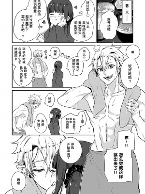 [マノコモノ] 悪魔に心も身体も（おなかも！？）つかまれました [莉赛特汉化组]_13