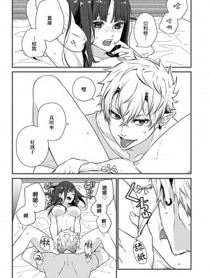 [マノコモノ] 悪魔に心も身体も（おなかも！？）つかまれました [莉赛特汉化组]_25