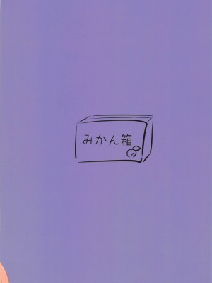 (C99) [みかん箱 (こたつみかん)] 武見内科医院のよくある光景 (ペルソナ5)_32