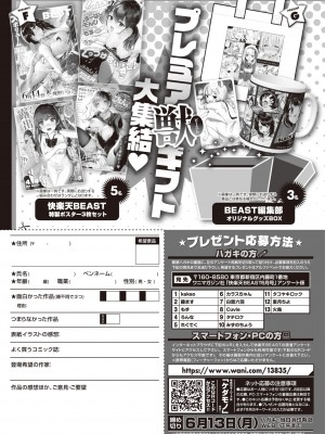 COMIC 快楽天ビースト 2022年6月号 [DL版]_290