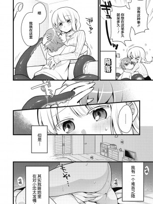 [カナヅキ] かわいい恋人 (COMIC外楽 Vol.07) [莉赛特汉化组]_05