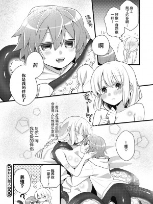 [カナヅキ] かわいい恋人 (COMIC外楽 Vol.07) [莉赛特汉化组]_27