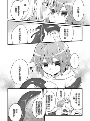 [カナヅキ] かわいい恋人 (COMIC外楽 Vol.07) [莉赛特汉化组]_15