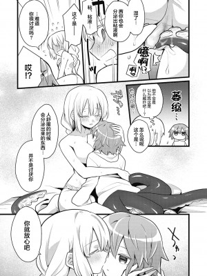 [カナヅキ] かわいい恋人 (COMIC外楽 Vol.07) [莉赛特汉化组]_14