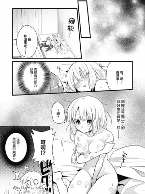 [カナヅキ] かわいい恋人 (COMIC外楽 Vol.07) [莉赛特汉化组]_26
