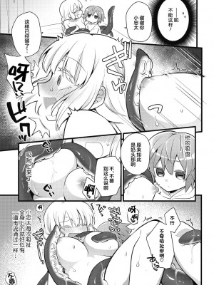 [カナヅキ] かわいい恋人 (COMIC外楽 Vol.07) [莉赛特汉化组]_12