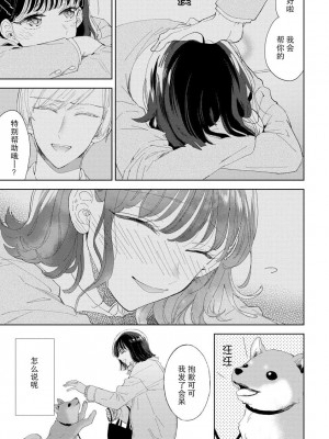 [茨芽ヒサ] オネエ男子と秘密の恋 [莉赛特汉化组]_17