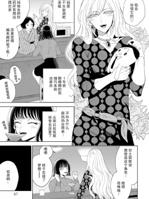 [茨芽ヒサ] オネエ男子と秘密の恋 [莉赛特汉化组]_05
