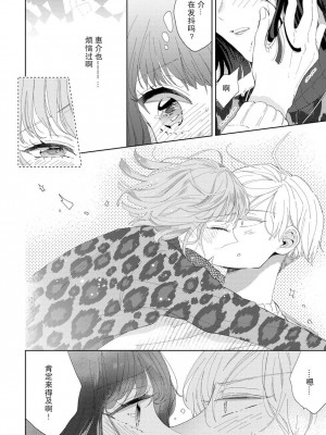 [茨芽ヒサ] オネエ男子と秘密の恋 [莉赛特汉化组]_28