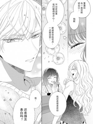 [茨芽ヒサ] オネエ男子と秘密の恋 [莉赛特汉化组]_27