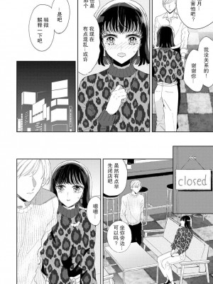 [茨芽ヒサ] オネエ男子と秘密の恋 [莉赛特汉化组]_24