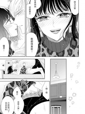 [茨芽ヒサ] オネエ男子と秘密の恋 [莉赛特汉化组]_29