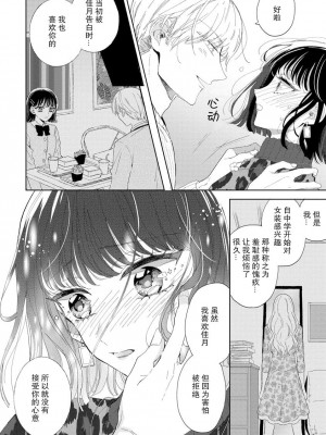 [茨芽ヒサ] オネエ男子と秘密の恋 [莉赛特汉化组]_26