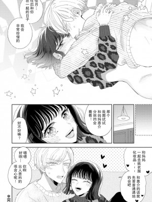 [茨芽ヒサ] オネエ男子と秘密の恋 [莉赛特汉化组]_34