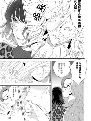 [茨芽ヒサ] オネエ男子と秘密の恋 [莉赛特汉化组]_21
