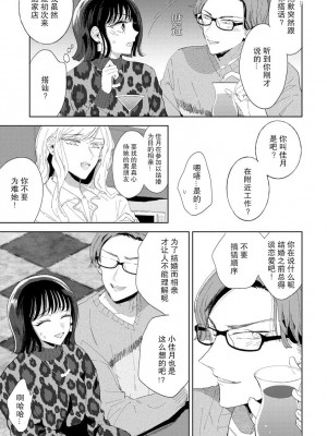 [茨芽ヒサ] オネエ男子と秘密の恋 [莉赛特汉化组]_19