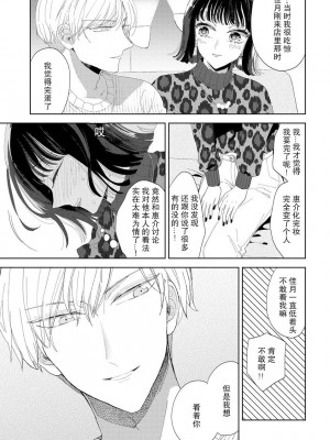 [茨芽ヒサ] オネエ男子と秘密の恋 [莉赛特汉化组]_25