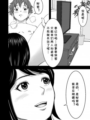 [春画童人] 続・ヨガにハマってる友達のお母さんは俺の初恋 [cqxl自己汉化]_20