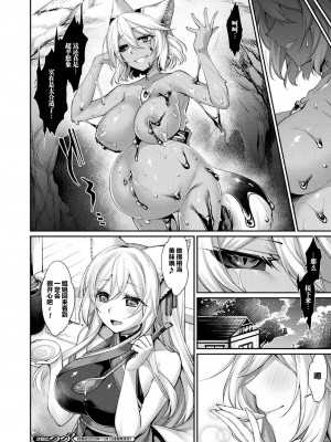 [魂神] 泥沼の巫女 前編 (コミックアンリアル 2020年10月号 Vol.87) [中国翻訳] [DL版]_017