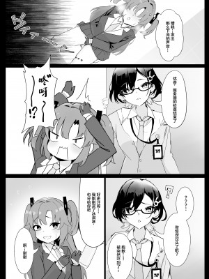 [ホイホイこーろ] セミナー会計はエッチがしたい。発情編 (ブルーアーカイブ) [中国翻訳] [DL版]_007