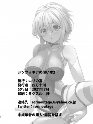 [ロリの宴 (四万十川)] シンフォギアの薄い本 2 (戦姫絶唱シンフォギア) [DL版]__022