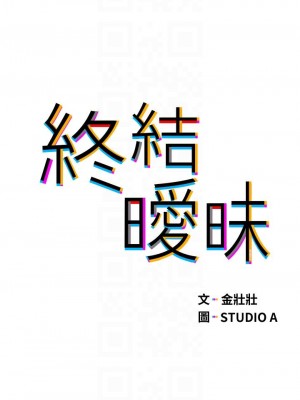 終結曖昧 18-19話_18_06