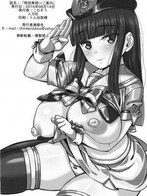 [N7個人漢化] (C90) [人力社 (こむそう)] 特別車両へご案内 (beatmaniaIIDX)_21_tokubetsusyaryou_021