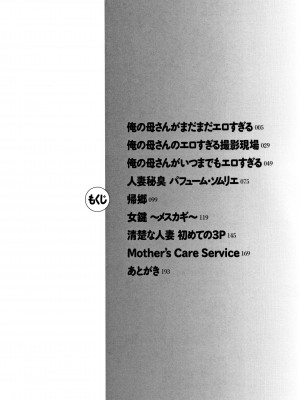 [児島未生] 俺の母さんがいつまでもエロすぎる_0005
