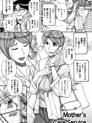 [児島未生] 俺の母さんがいつまでもエロすぎる_0170