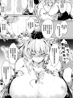 (秋季例大祭5) [むれむれ海鮮丼 (ギンザケ)] むちむち爆乳雌白狼天狗は甘えさせたがりショタっ子大好きお姉ちゃん♡ (東方Project) [肉包汉化组]_25