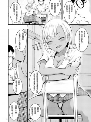 [MARASCHINO (高山千尋)] 黒ギャルちゃんとお尻で遊ぶ本 [貝德個人漢化] [DL版]_04