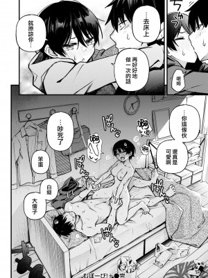 [どじろー] むぼーび!+ (WEEKLY 快楽天 2022 No.18) [大鸟可不敢乱转汉化] [DL版]_7
