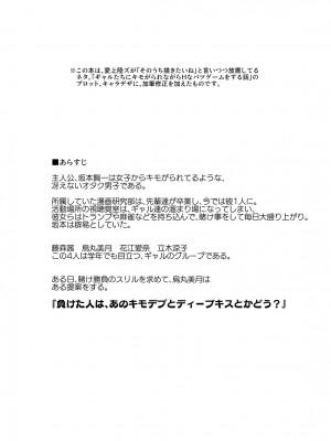 [50on! (愛上陸)] ギャルたちにキモがられながらHな罰ゲームをした時の話。_02