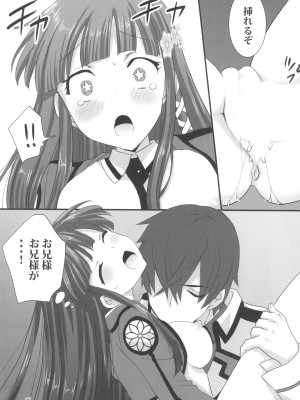 (C99) [パワーグラデイション (七瀬葵)] お兄様と激らぶせつくす (魔法科高校の劣等生)_27