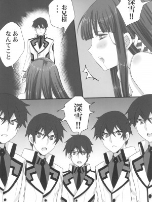 (C99) [パワーグラデイション (七瀬葵)] お兄様と激らぶせつくす (魔法科高校の劣等生)_30