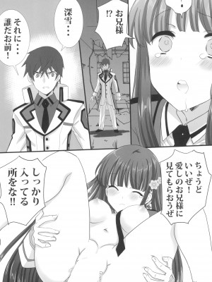 (C99) [パワーグラデイション (七瀬葵)] お兄様と激らぶせつくす (魔法科高校の劣等生)_24