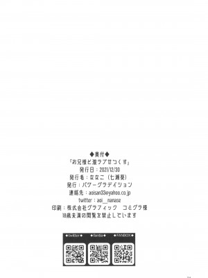 (C99) [パワーグラデイション (七瀬葵)] お兄様と激らぶせつくす (魔法科高校の劣等生)_34